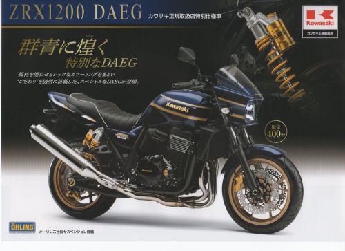 特別なZRX1200DAEGご購入特典発表｜お知らせ｜モーターサイクルドクターSUDA：SUDA NEWS